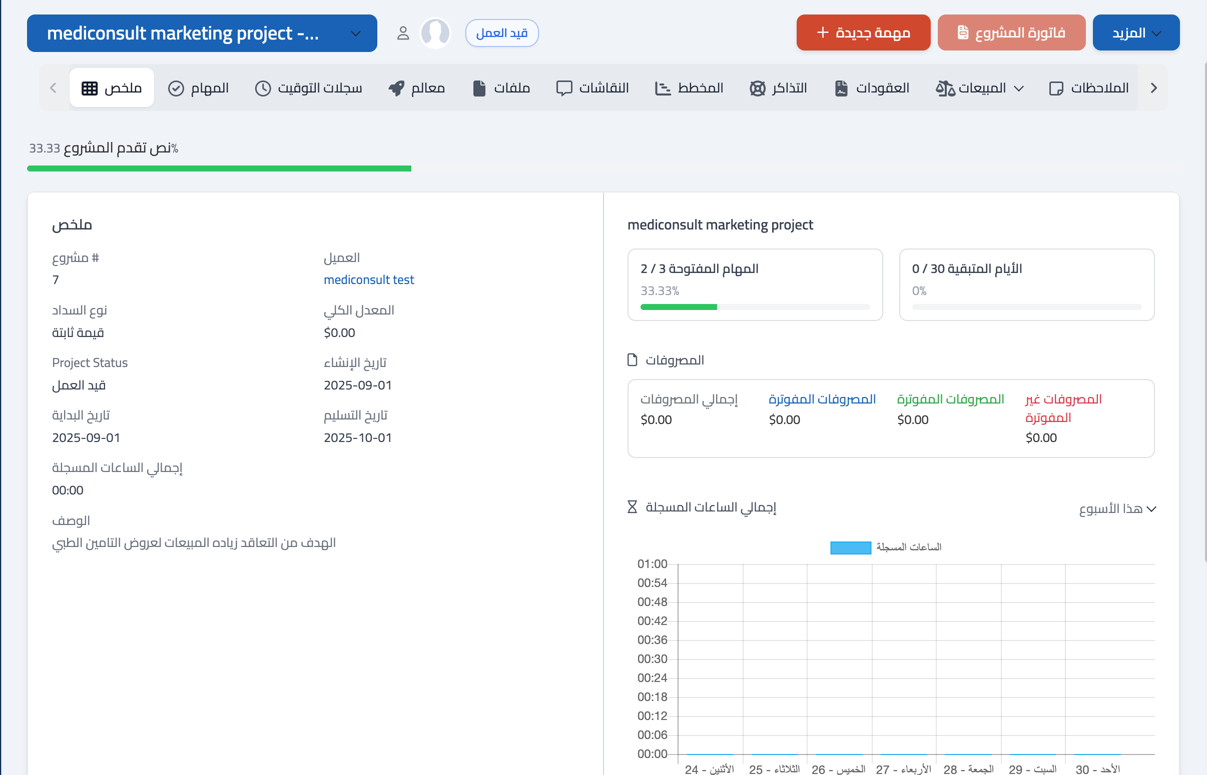 نظام الفواتير